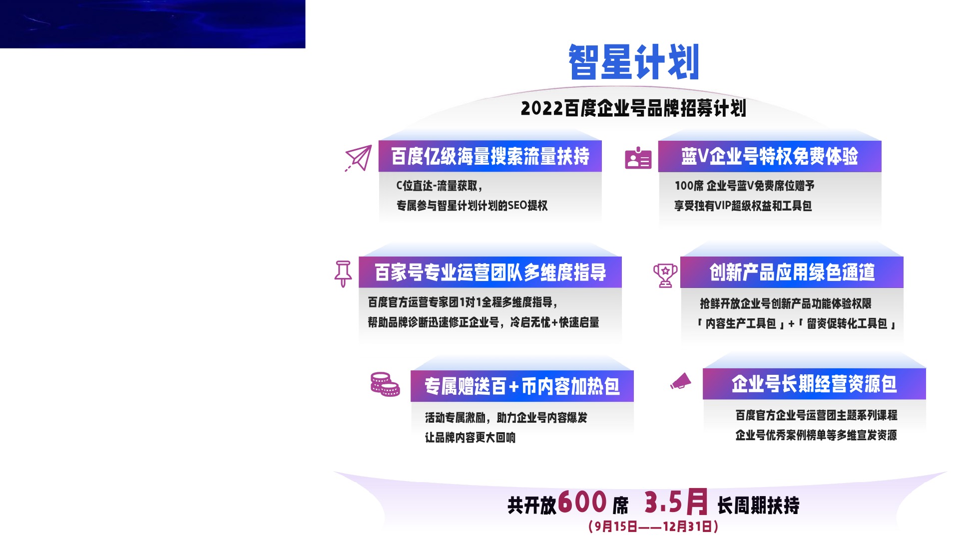 百度企业号私域运营解决方案(图24)