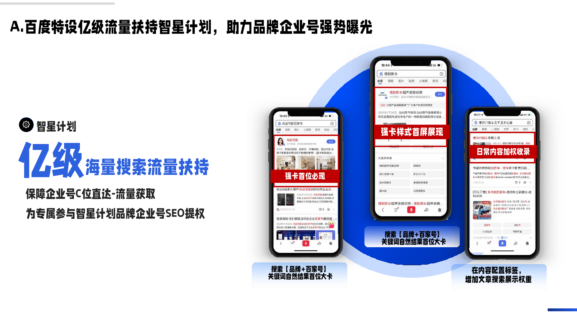 百度企业号私域运营解决方案(图26)