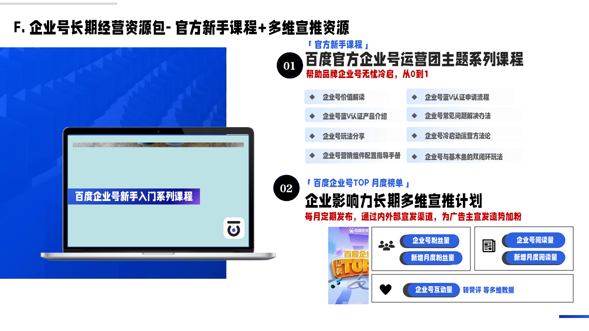 百度企业号私域运营解决方案(图31)