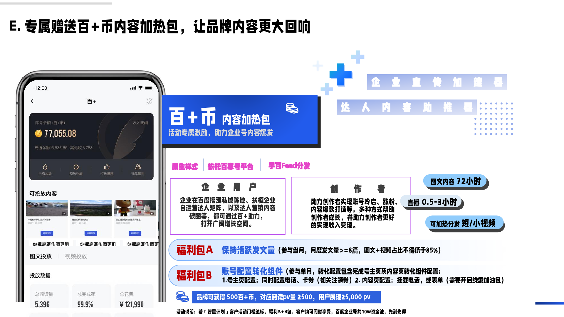 百度企业号私域运营解决方案(图30)