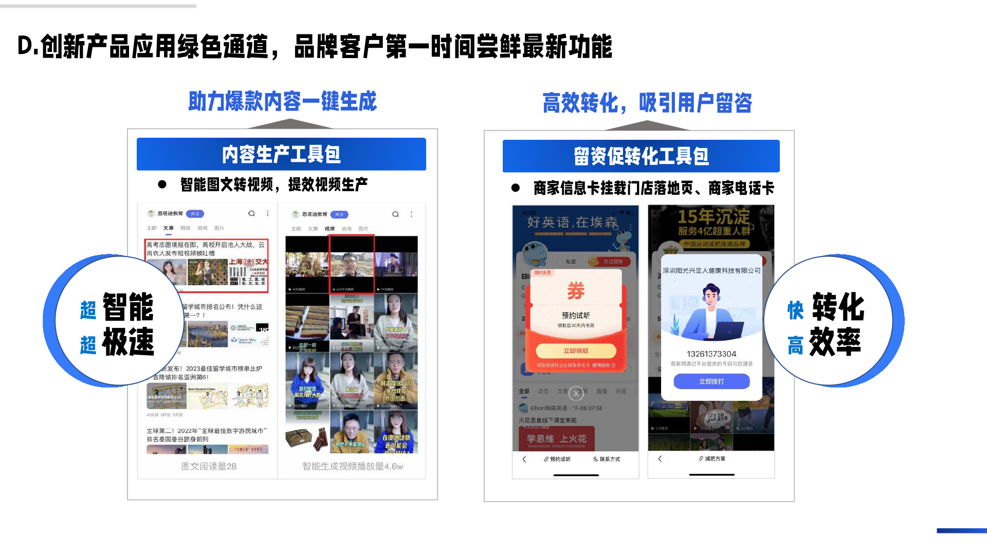 百度企业号私域运营解决方案(图29)