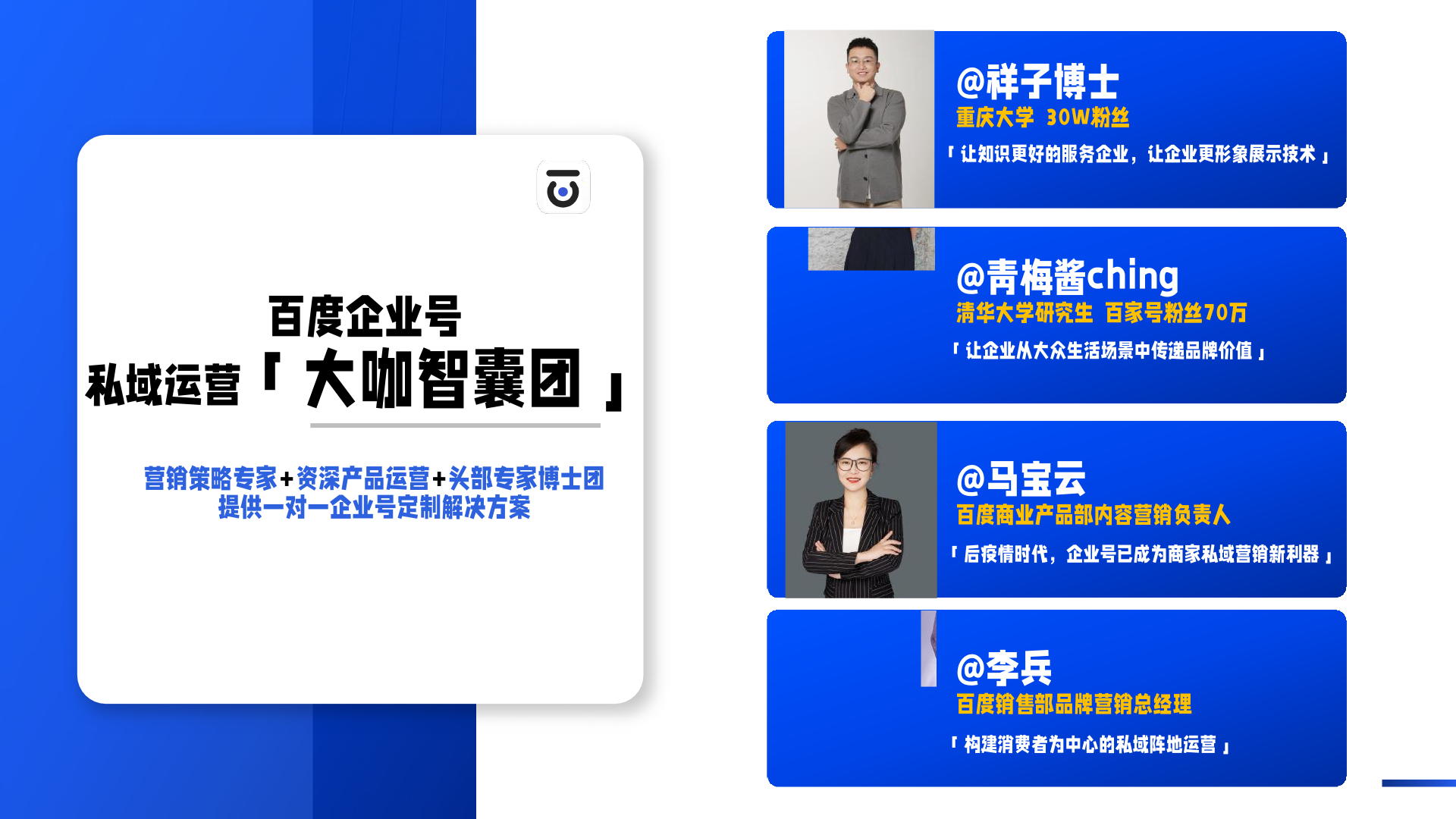 百度企业号私域运营解决方案(图32)