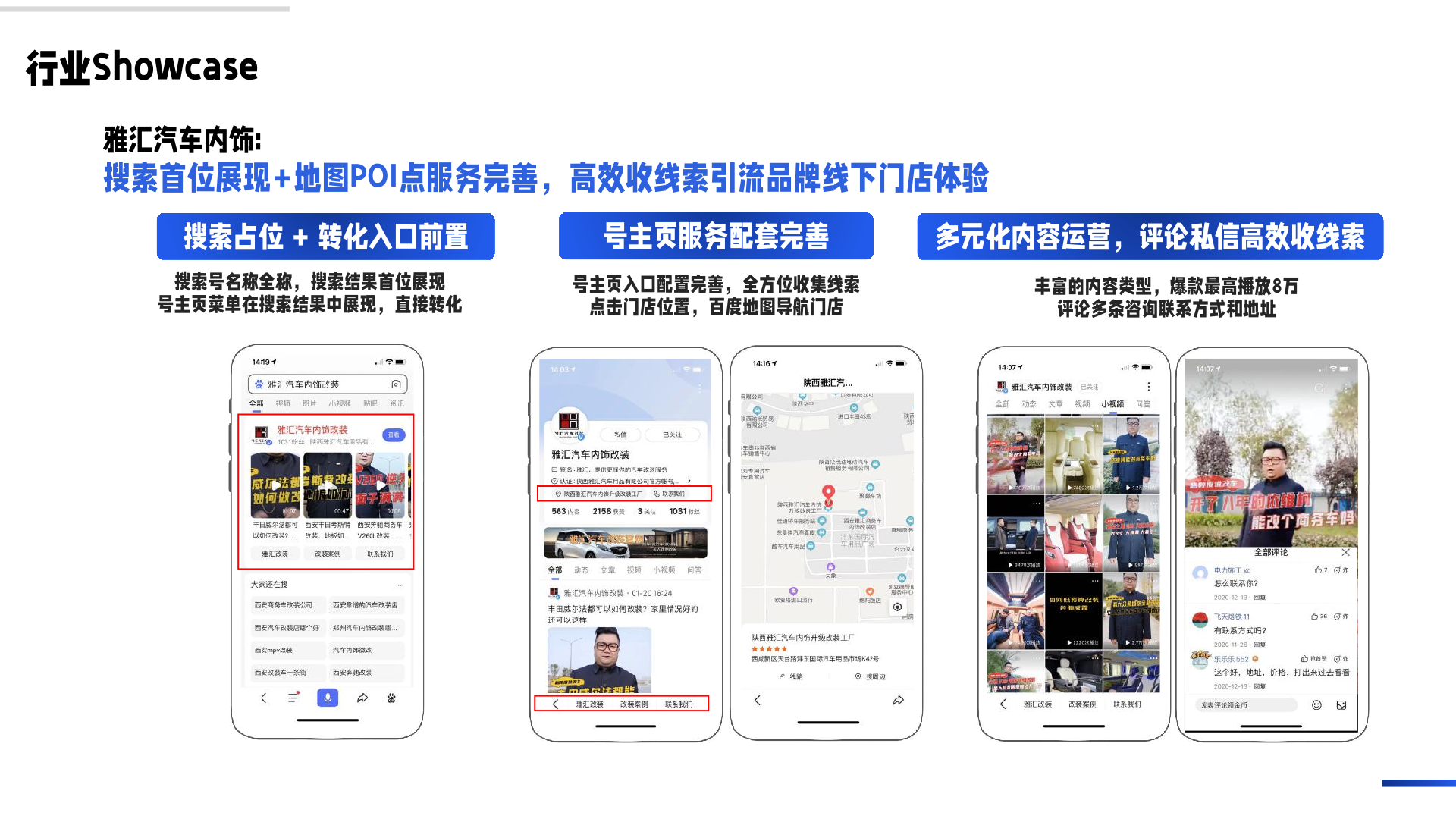 百度企业号私域运营解决方案(图37)