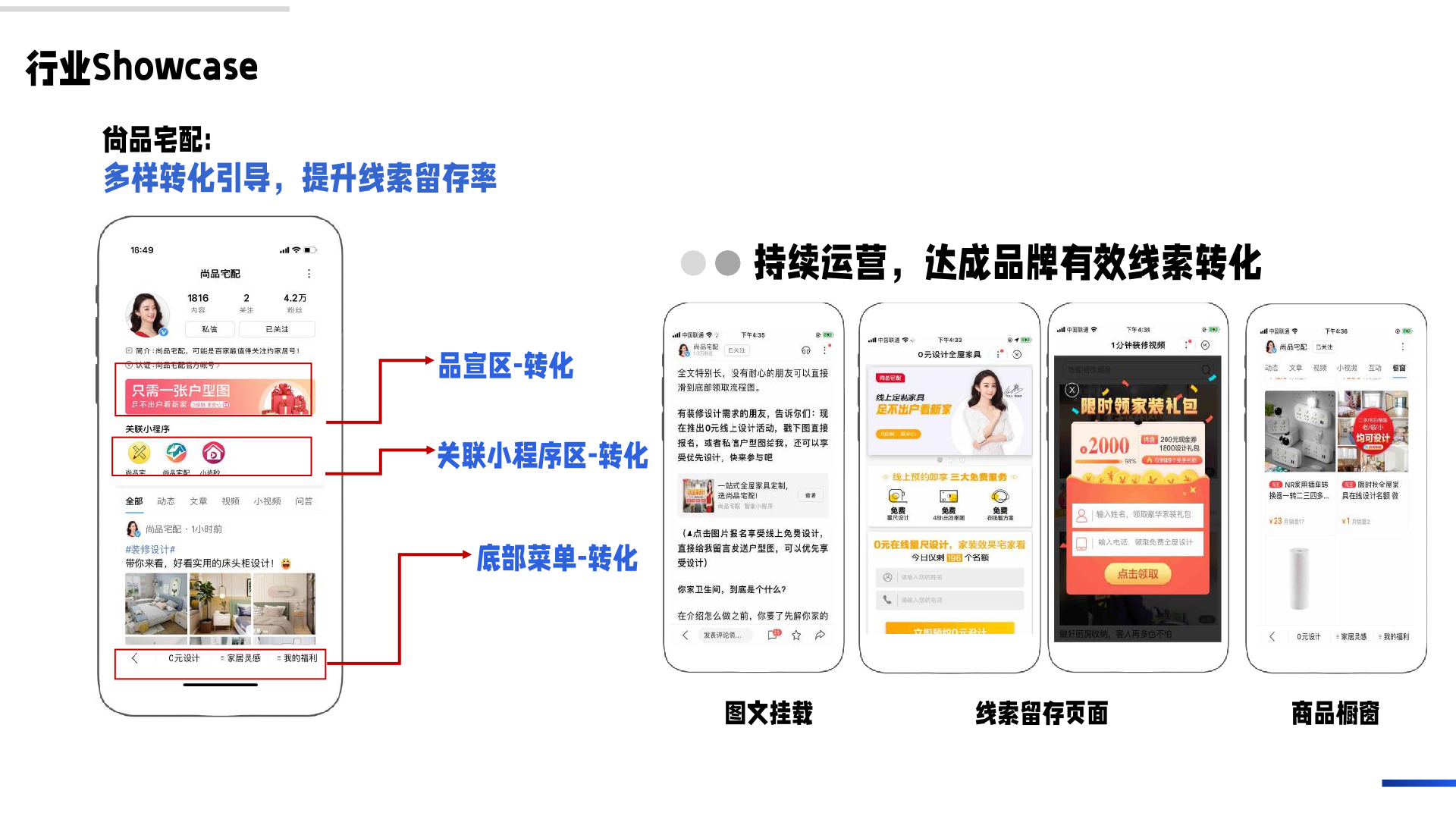 百度企业号私域运营解决方案(图38)