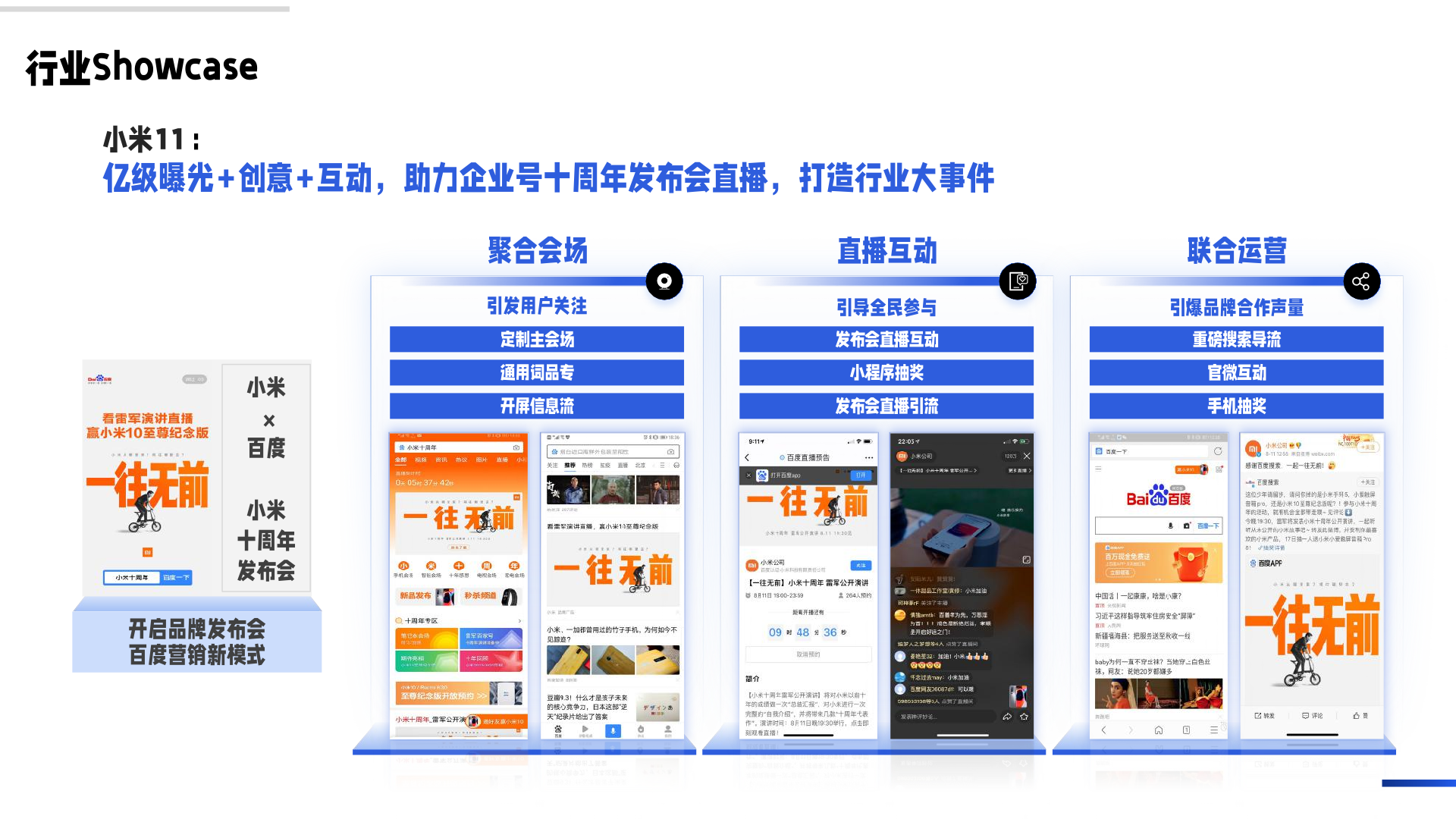 百度企业号私域运营解决方案(图41)