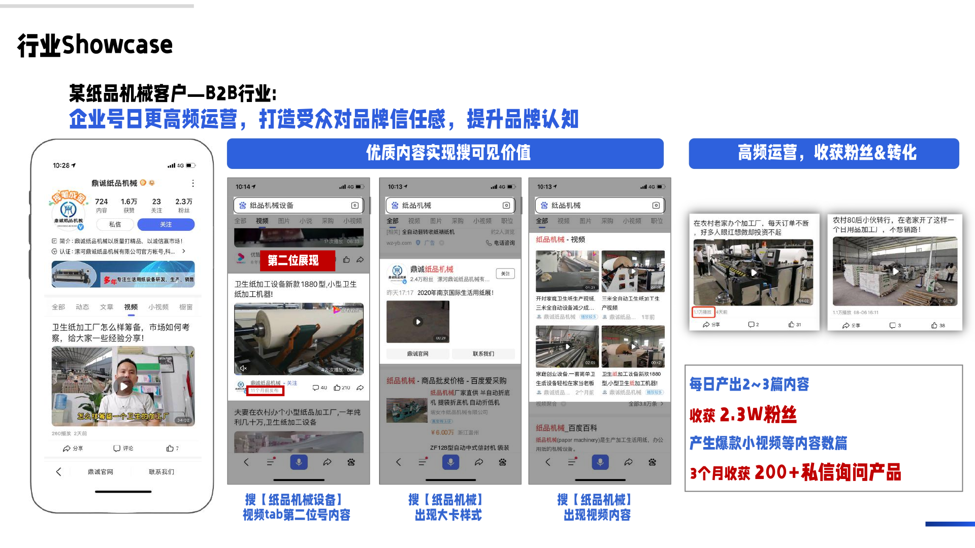 百度企业号私域运营解决方案(图44