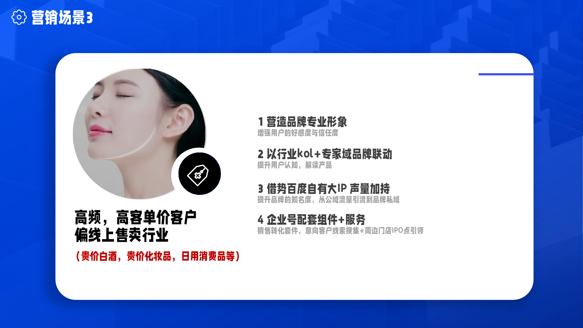 百度企业号私域运营解决方案(图43)