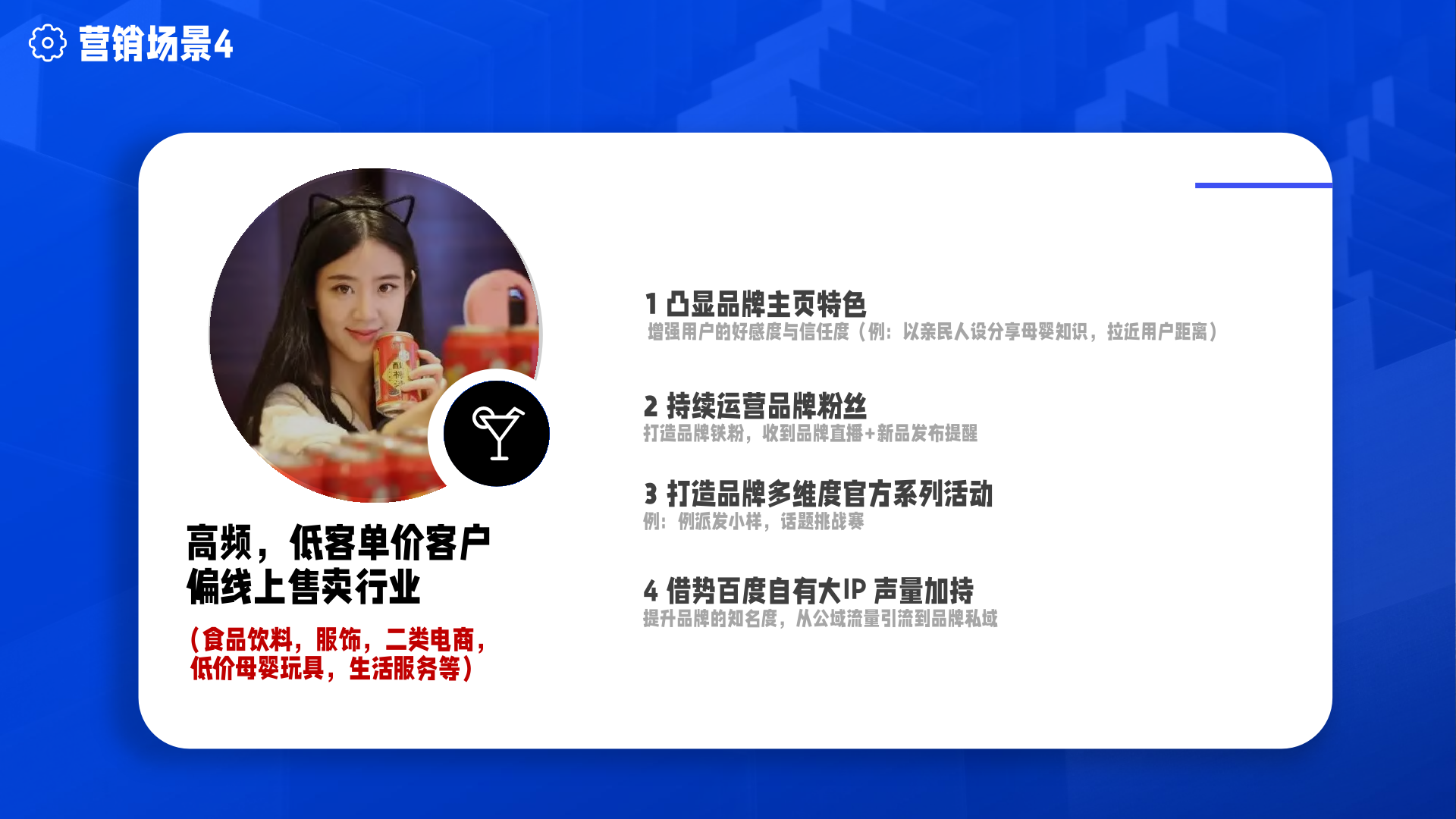 百度企业号私域运营解决方案(图45)