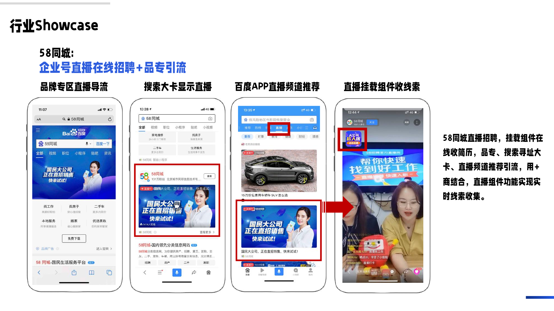 百度企业号私域运营解决方案(图46)