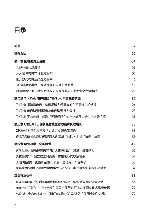 2022电商出海营销白皮书(图2)