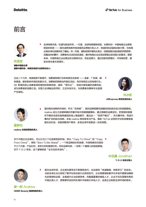 2022电商出海营销白皮书(图3)