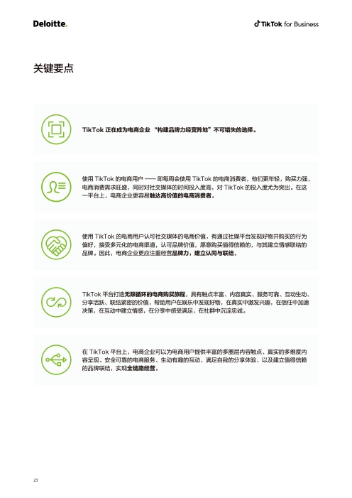 2022电商出海营销白皮书(图24)