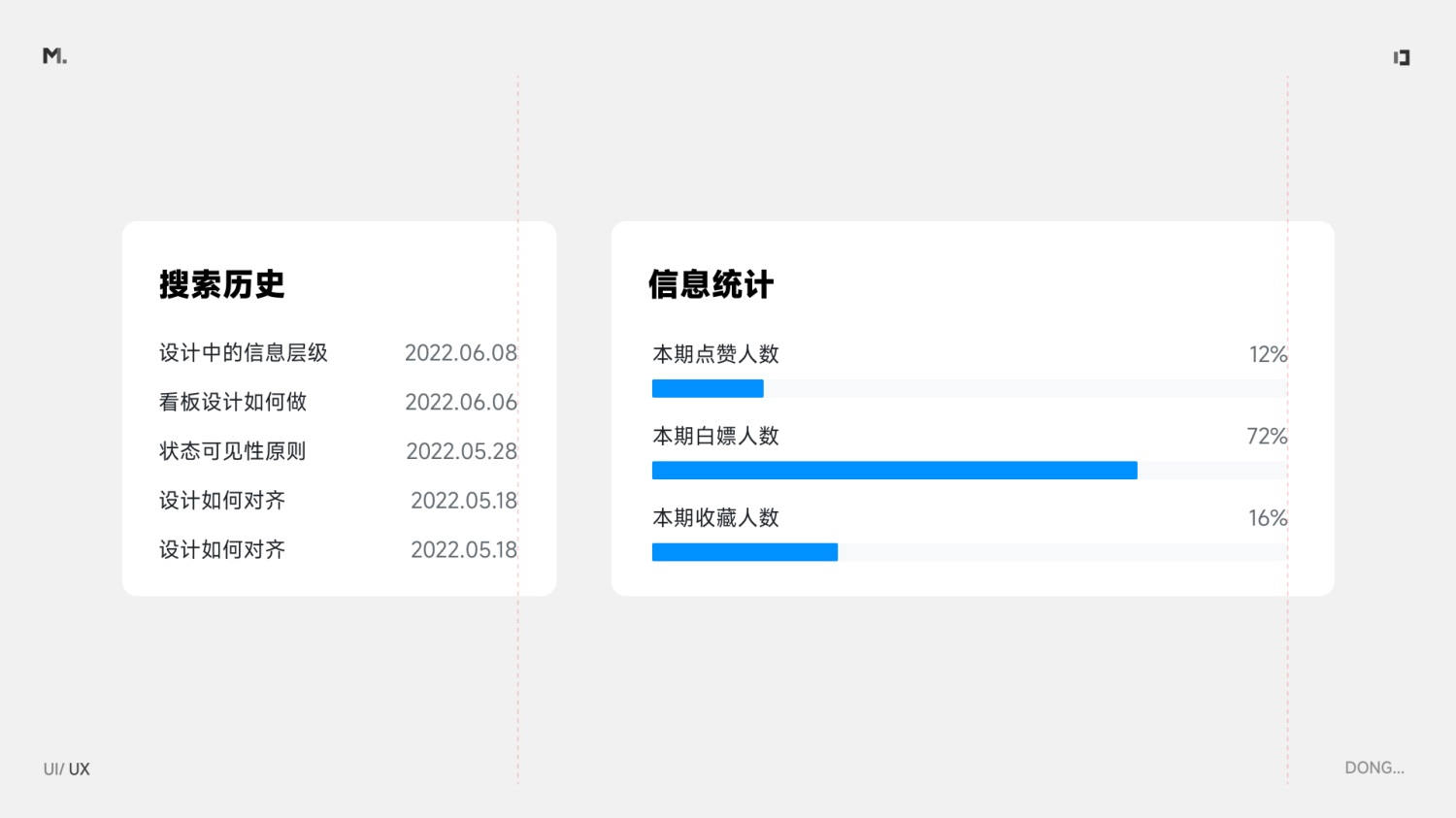 B端设计 对齐 设计细节