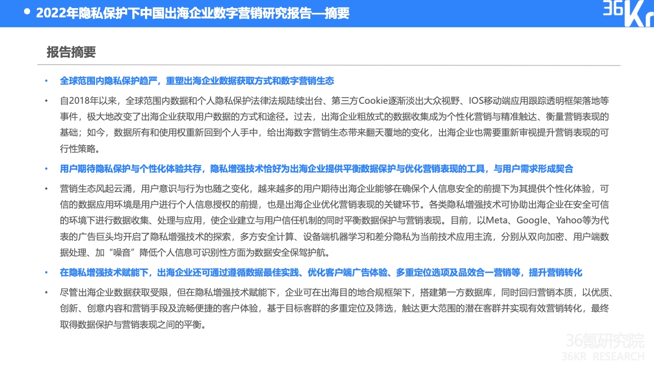 2022中国出海企业数字营销研究报告(图2)