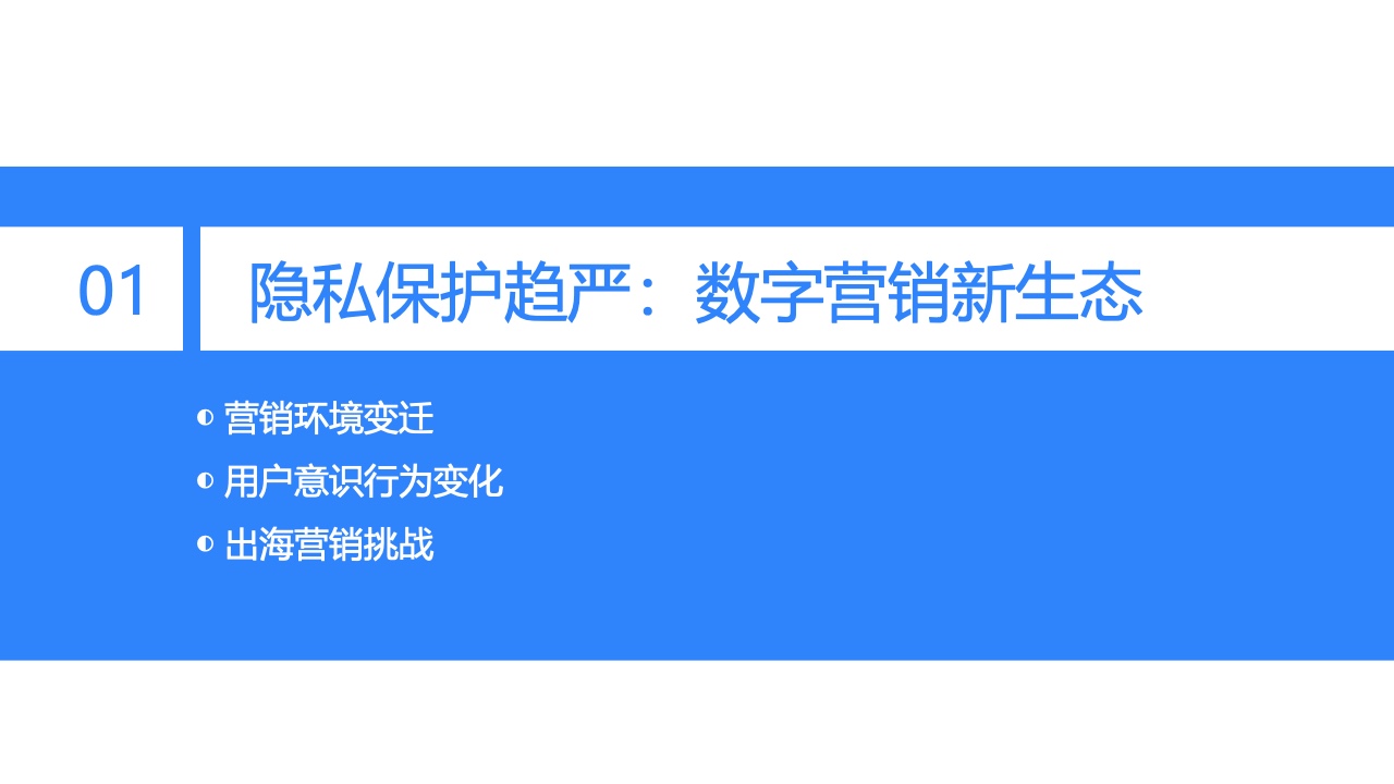 2022中国出海企业数字营销研究报告(图4)