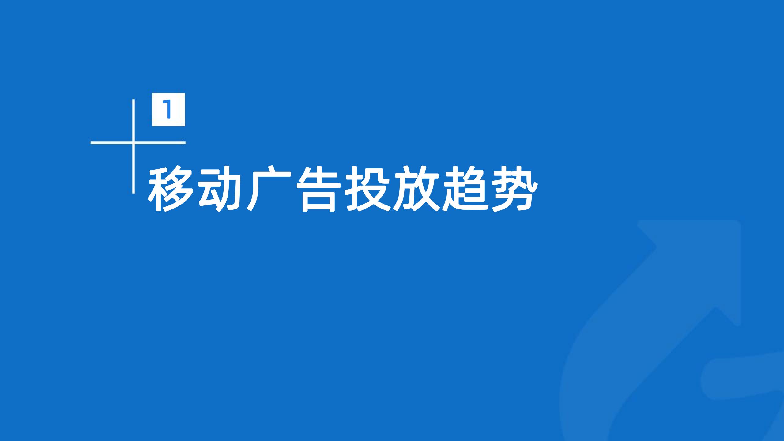 2022年Q3移动广告趋势洞察(图4)