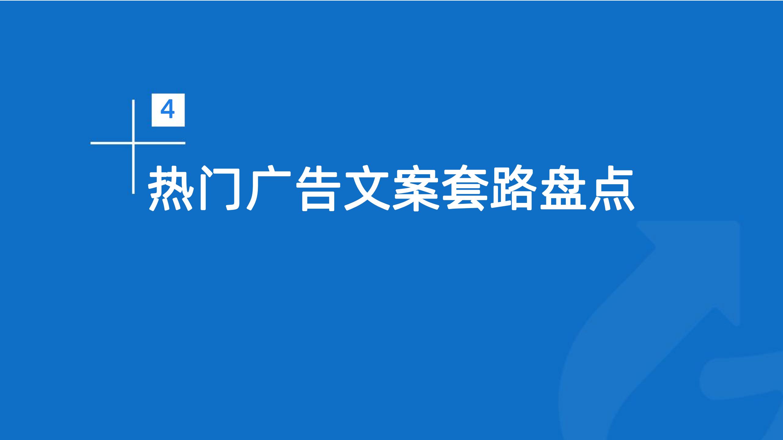 2022年Q3移动广告趋势洞察(图33)