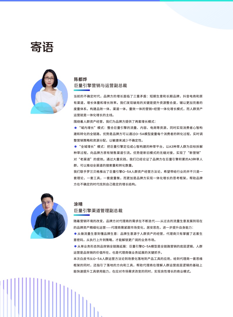 O-5A人群资产经营方法论(图4)