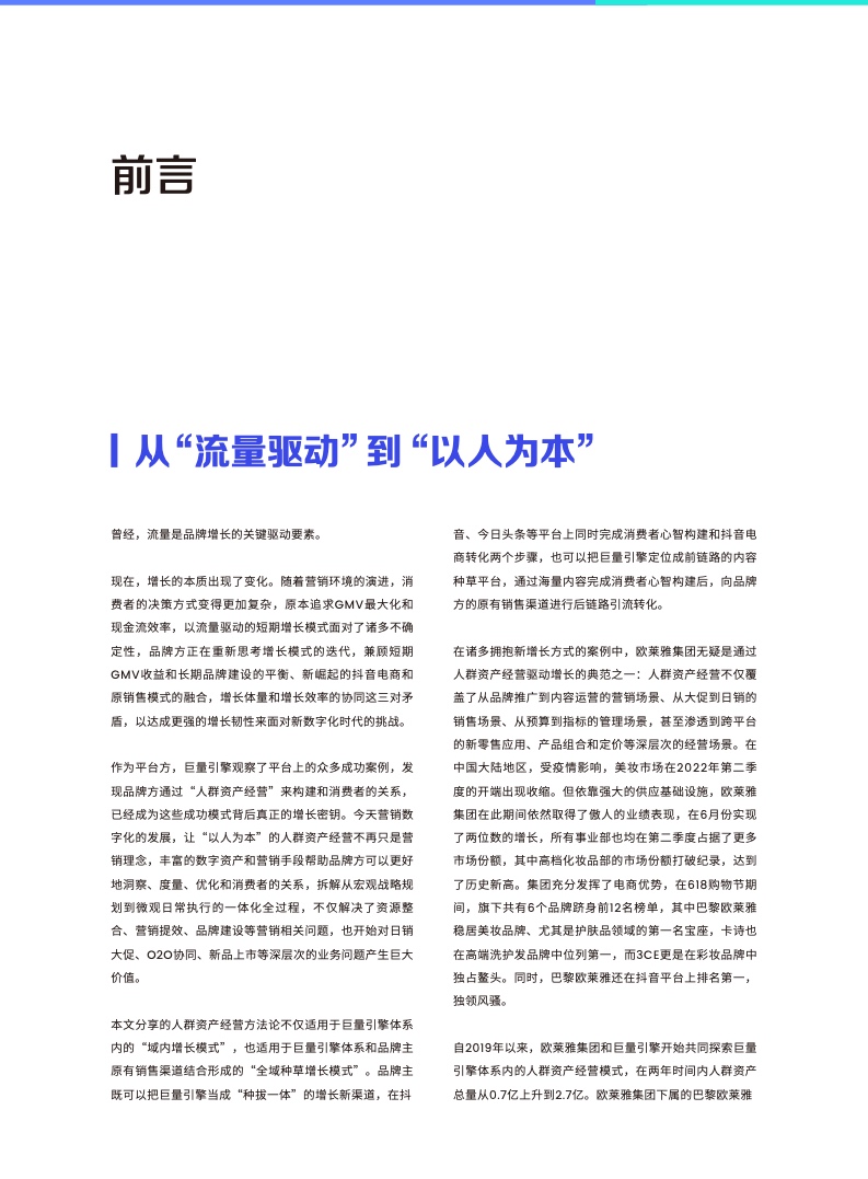 O-5A人群资产经营方法论(图6)