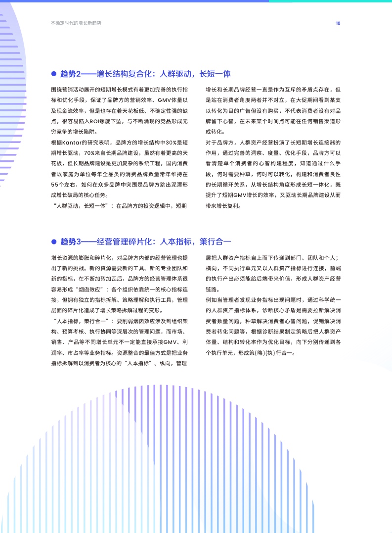 O-5A人群资产经营方法论(图10)
