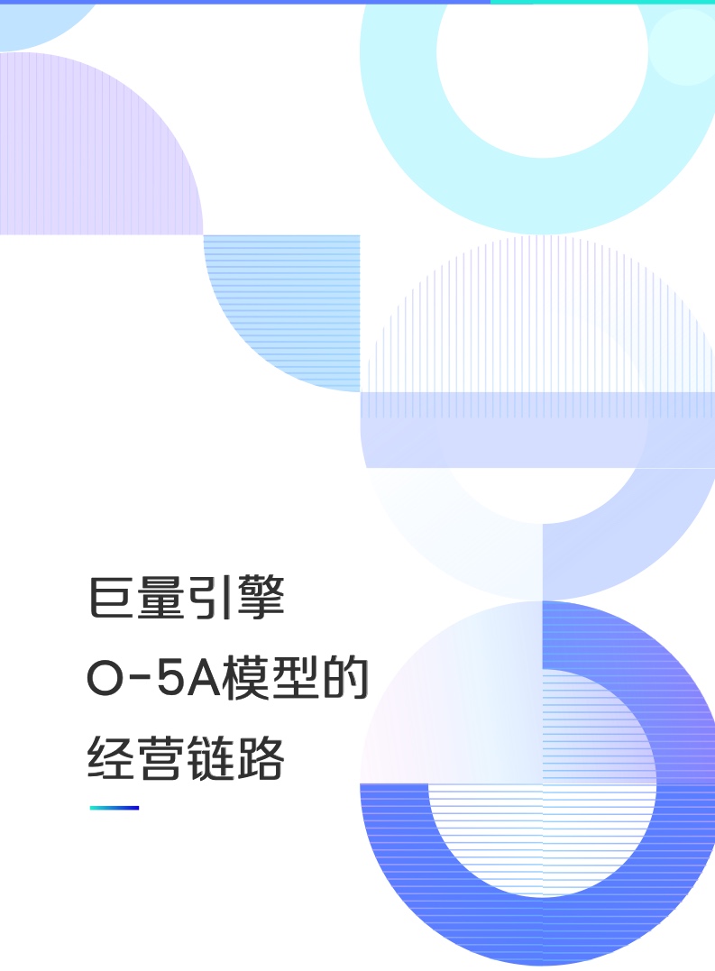 O-5A人群资产经营方法论(图26)