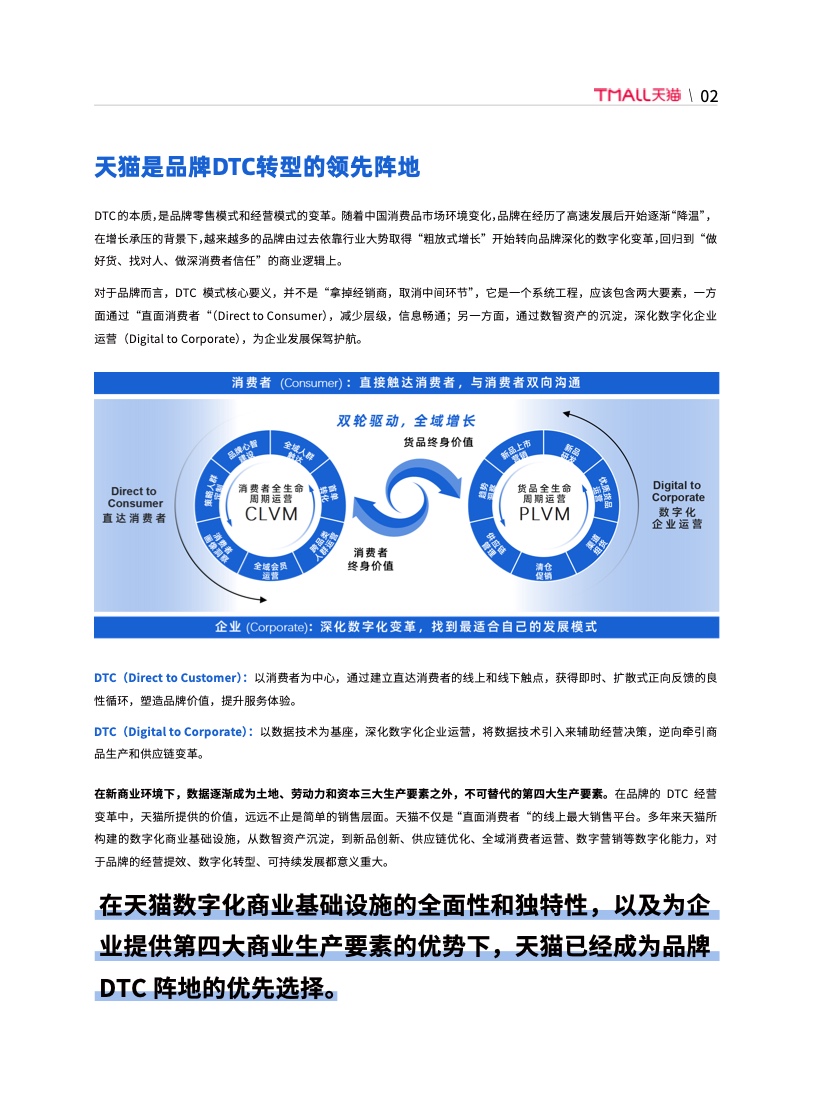 天猫DTC企业经营指南：供给保障，供应链致胜(图9)