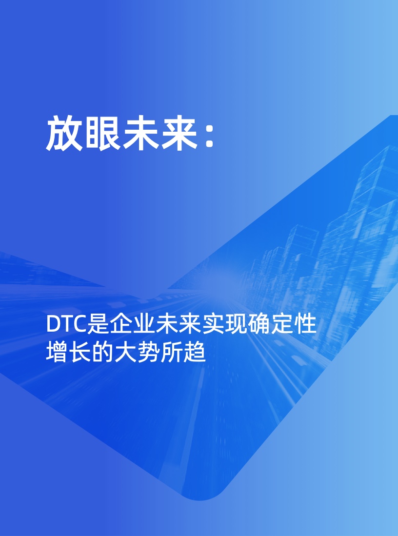 天猫DTC企业经营指南：供给保障，供应链致胜(图7)