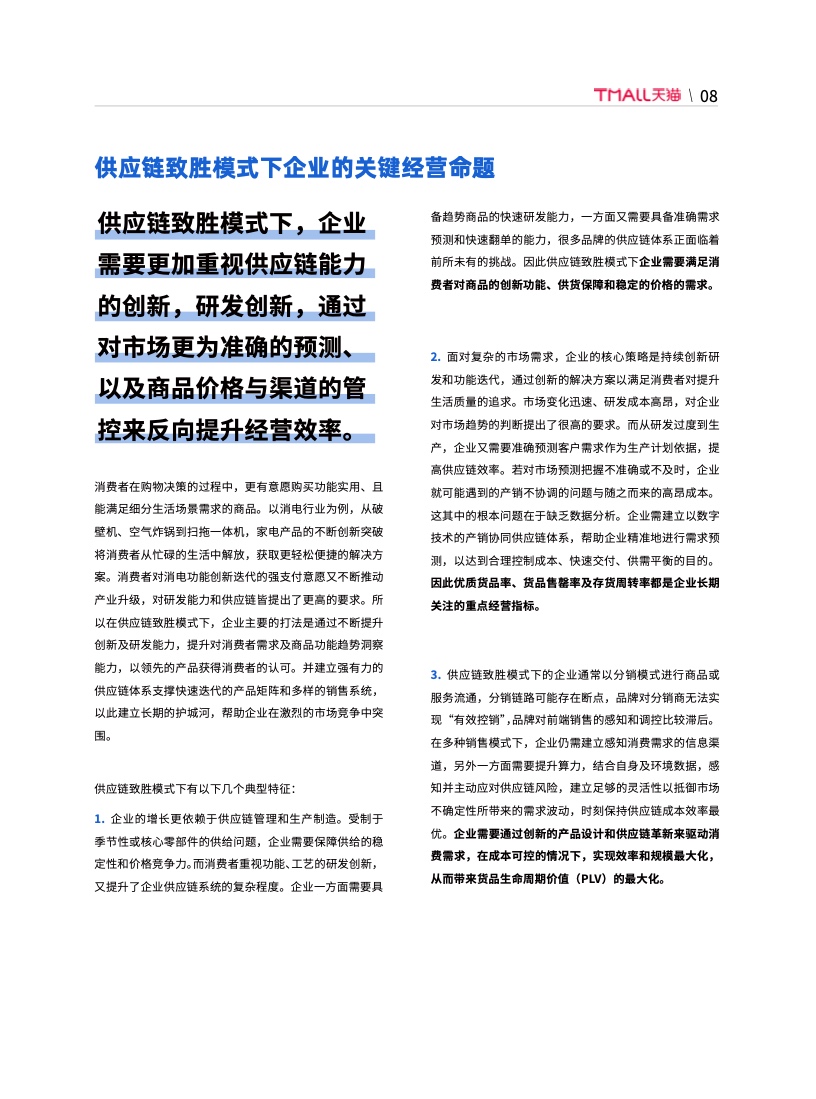 天猫DTC企业经营指南：供给保障，供应链致胜(图15)