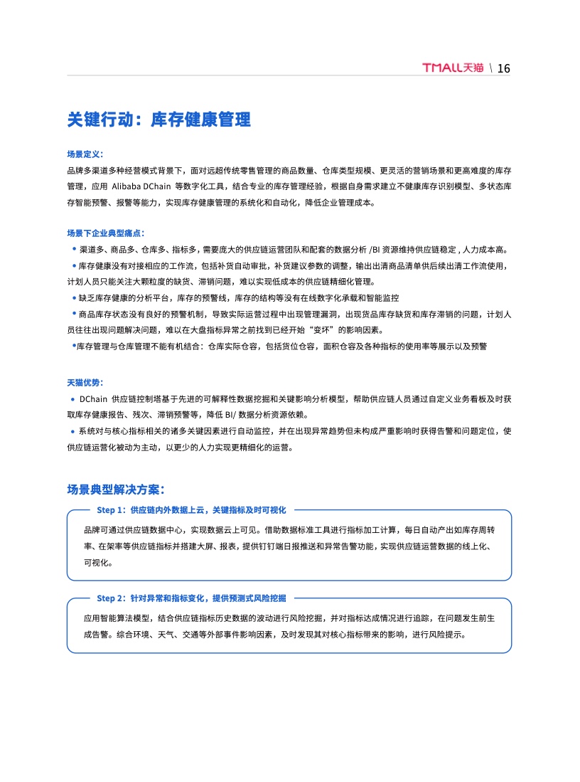 天猫DTC企业经营指南：供给保障，供应链致胜(图23)