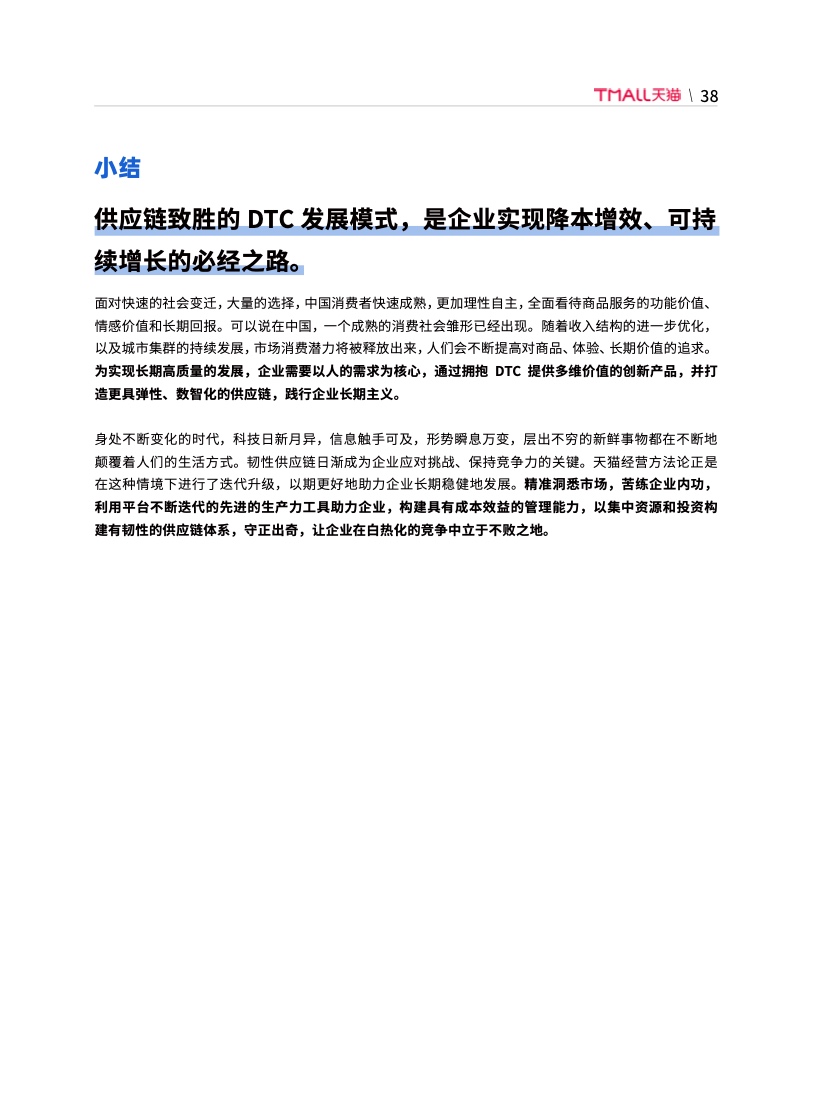 天猫DTC企业经营指南：供给保障，供应链致胜(图45)