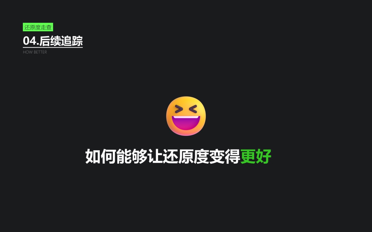 设计师做好还原走查？我总结了完整流程！