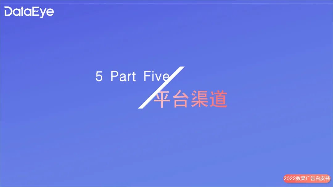 2022年度国内移动游戏效果广告白皮书