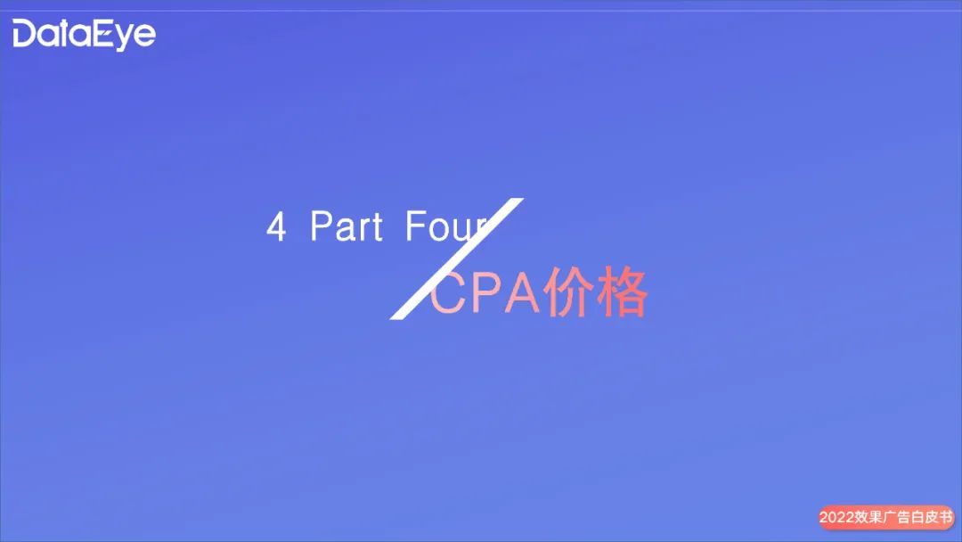 2022年度国内移动游戏效果广告白皮书