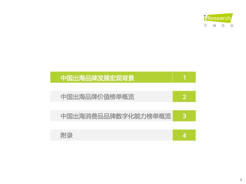 2022年MeetBrands中国出海品牌价值榜单报告(图8)