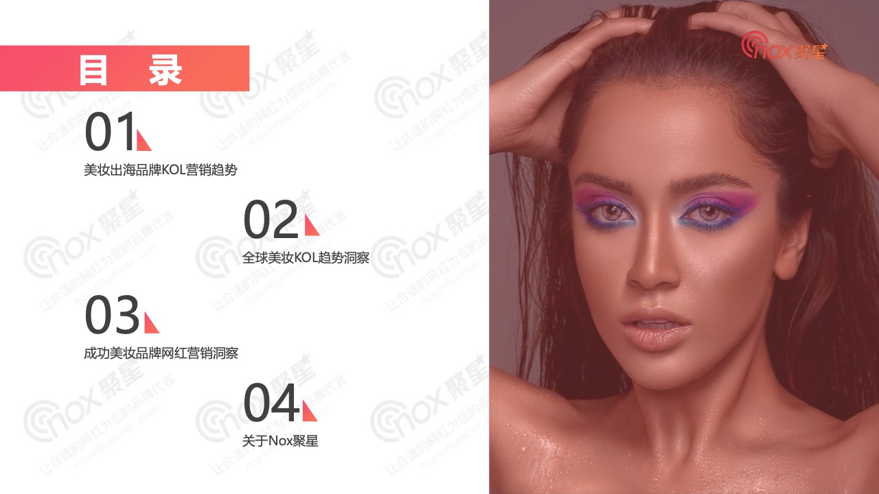 2022年Q3美妆品牌KOL营销数据报告(图4)