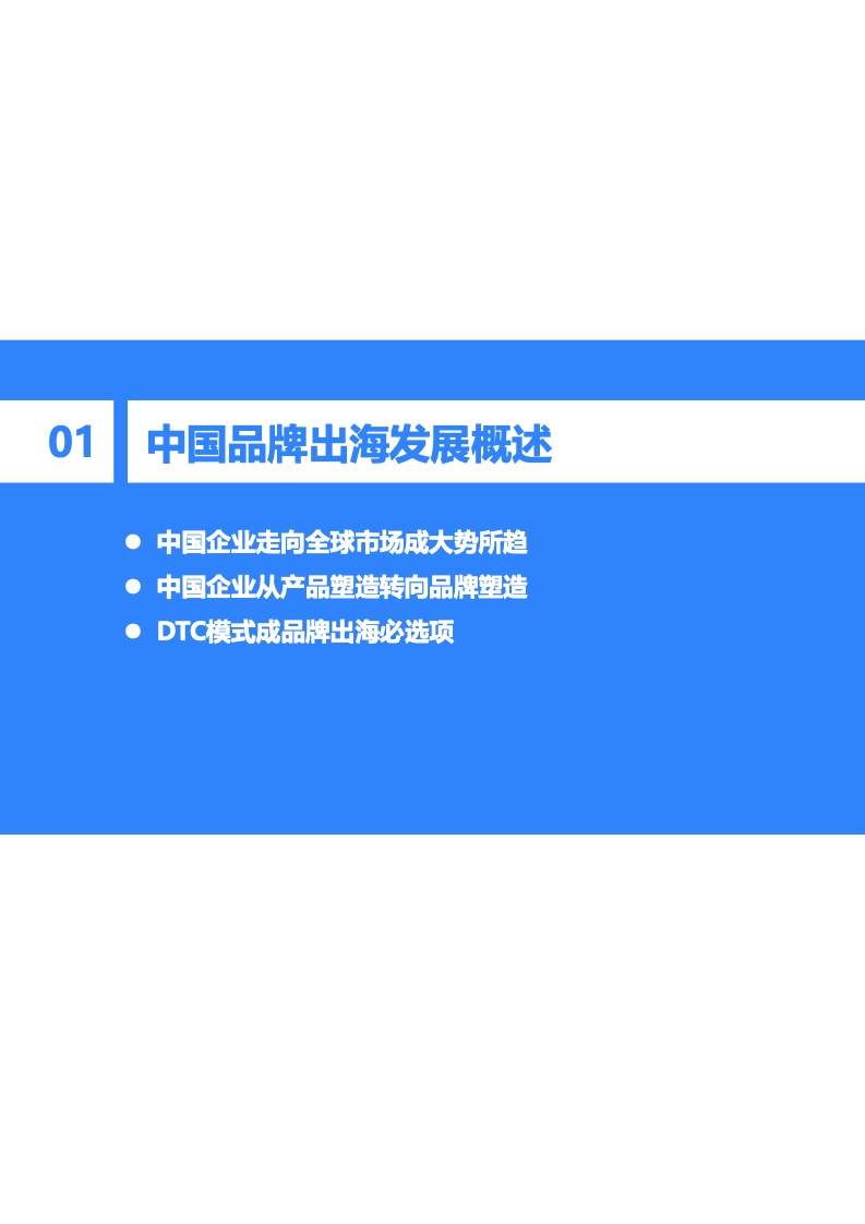 2022年中国出海品牌营销研究报告(图4)