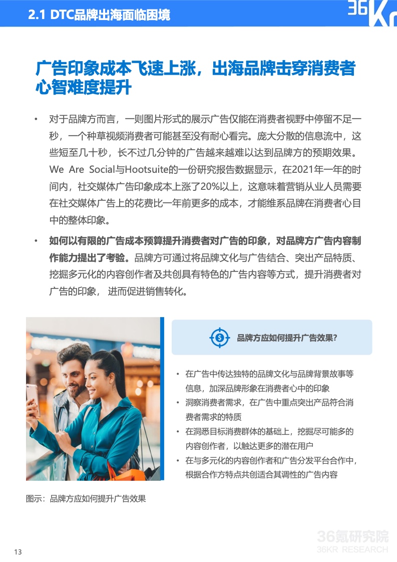 2022年中国出海品牌营销研究报告(图14)