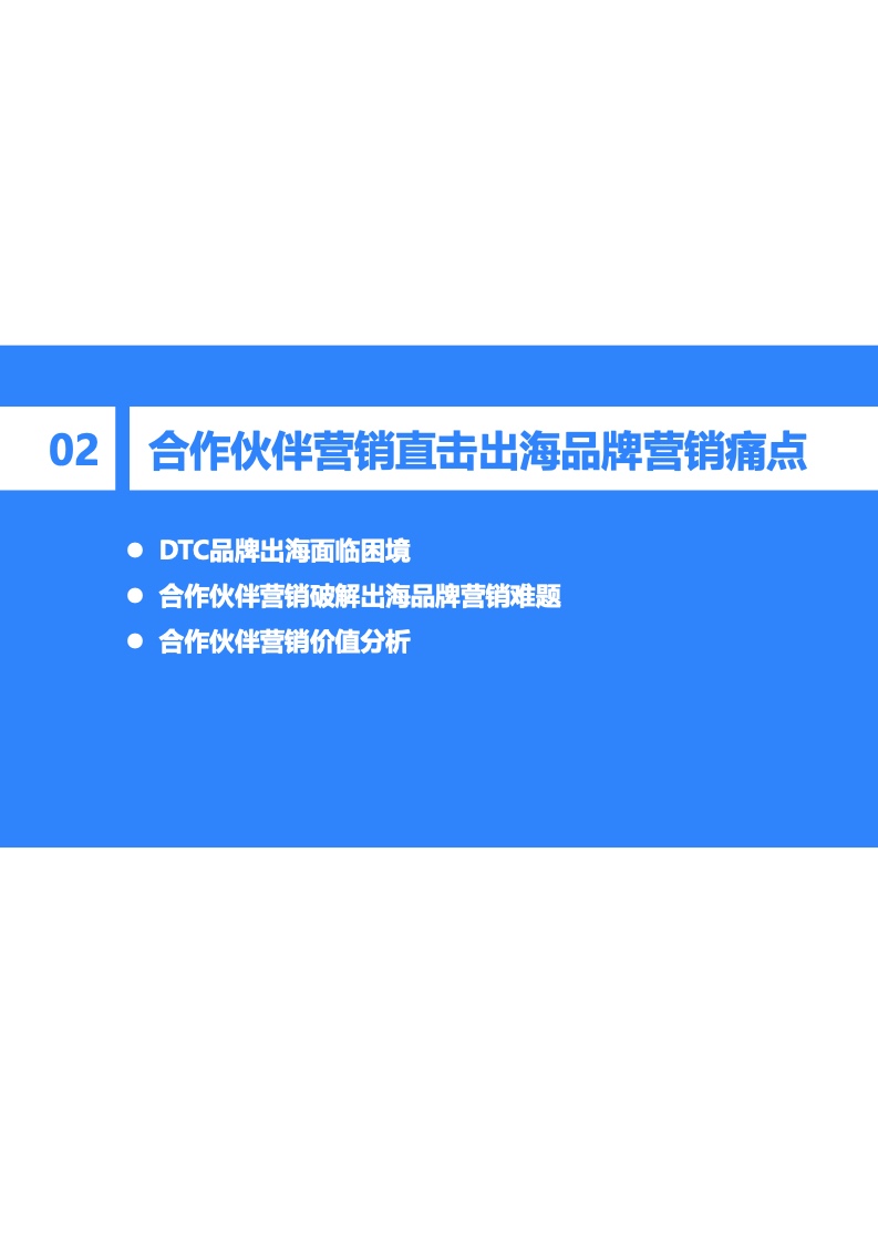 2022年中国出海品牌营销研究报告(图11)