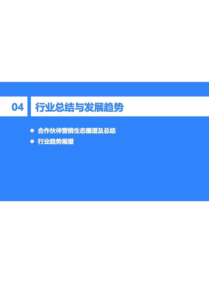 2022年中国出海品牌营销研究报告(图31)