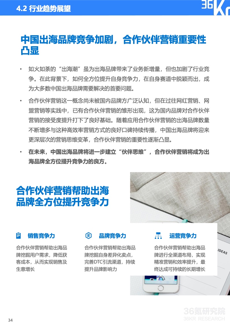 2022年中国出海品牌营销研究报告(图35)