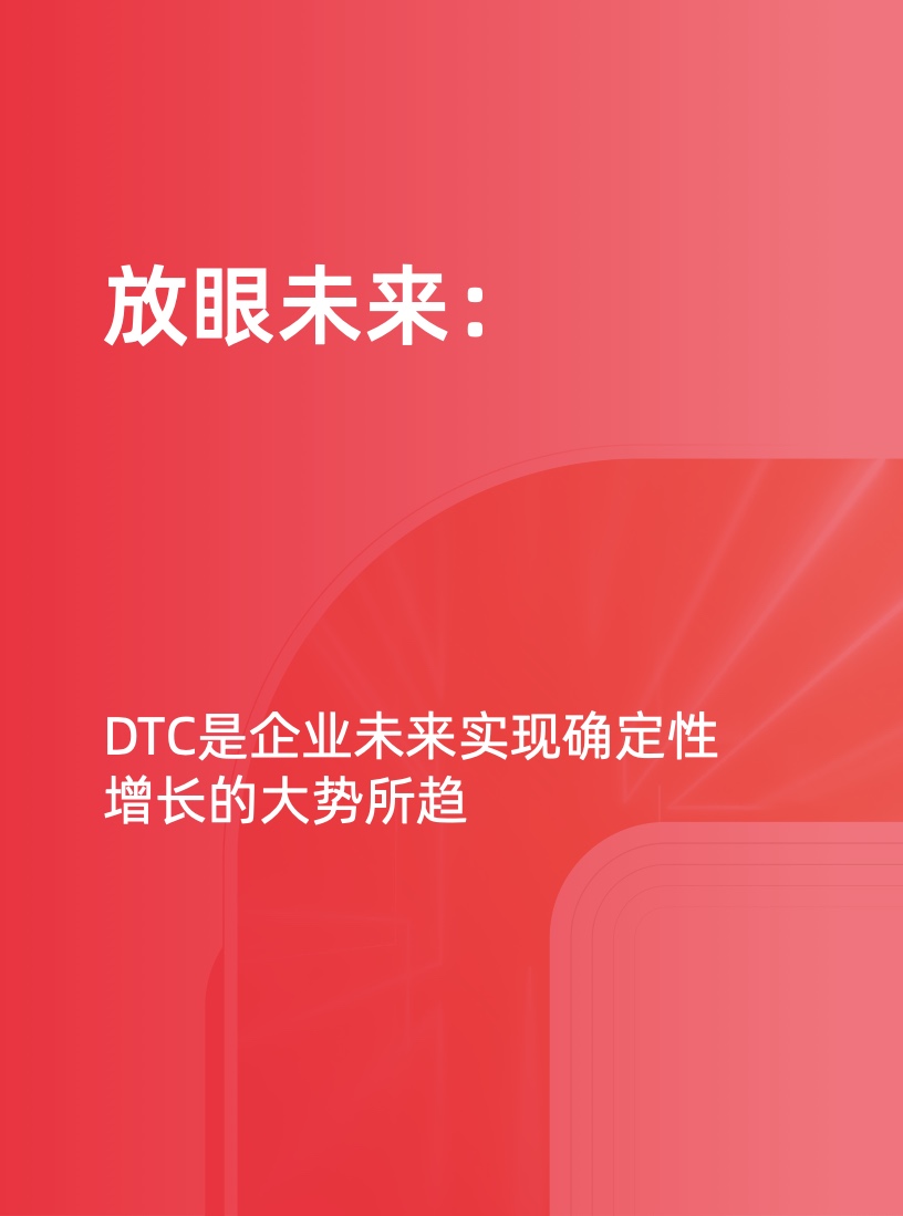 天猫DTC企业经营指南(图6)