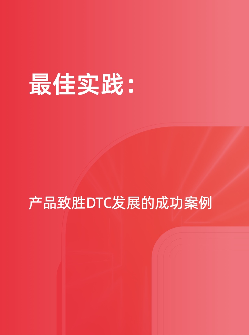 天猫DTC企业经营指南(图25)