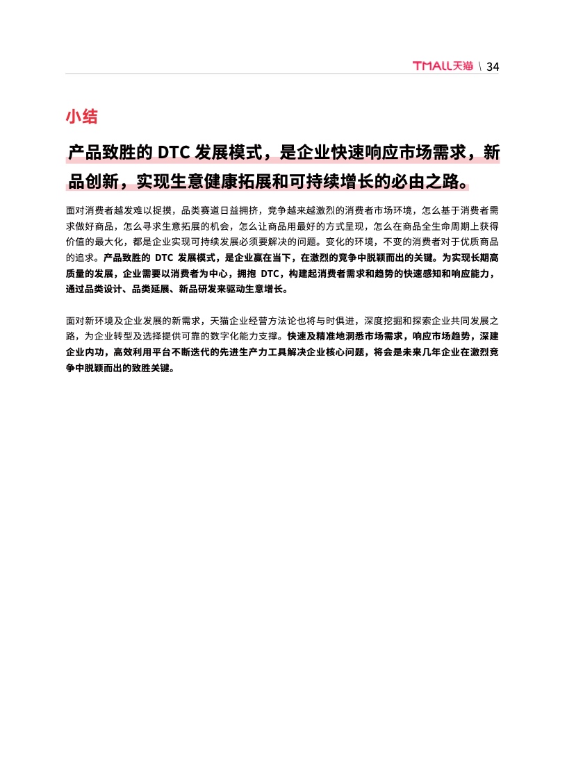 天猫DTC企业经营指南(图40)