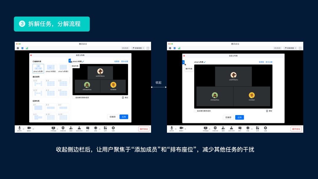 用腾讯会议的实战案例，深入分析如何简化用户任务