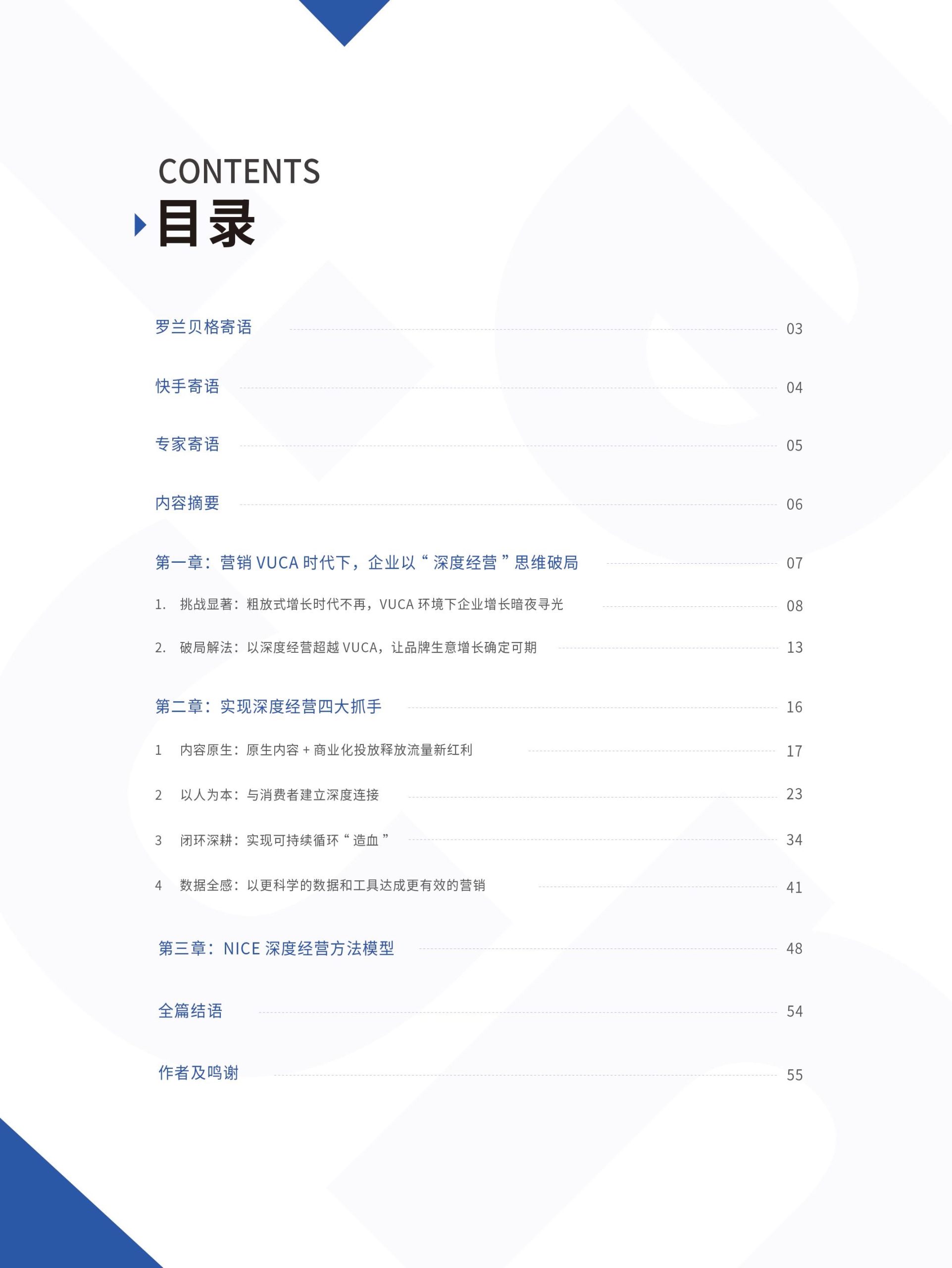 跃入新市井·快手新市井商业增长白皮书(图2)