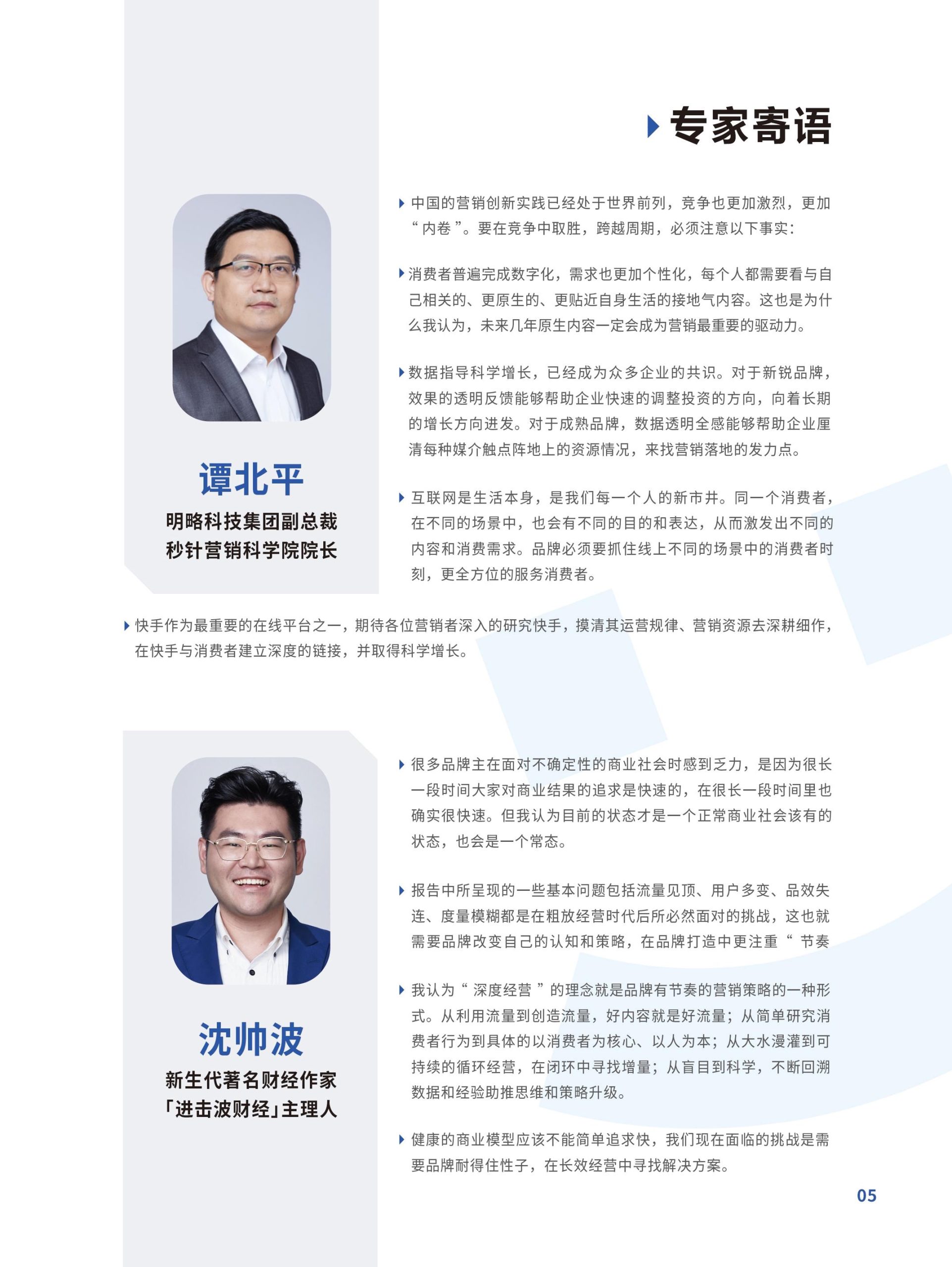 跃入新市井·快手新市井商业增长白皮书(图5)