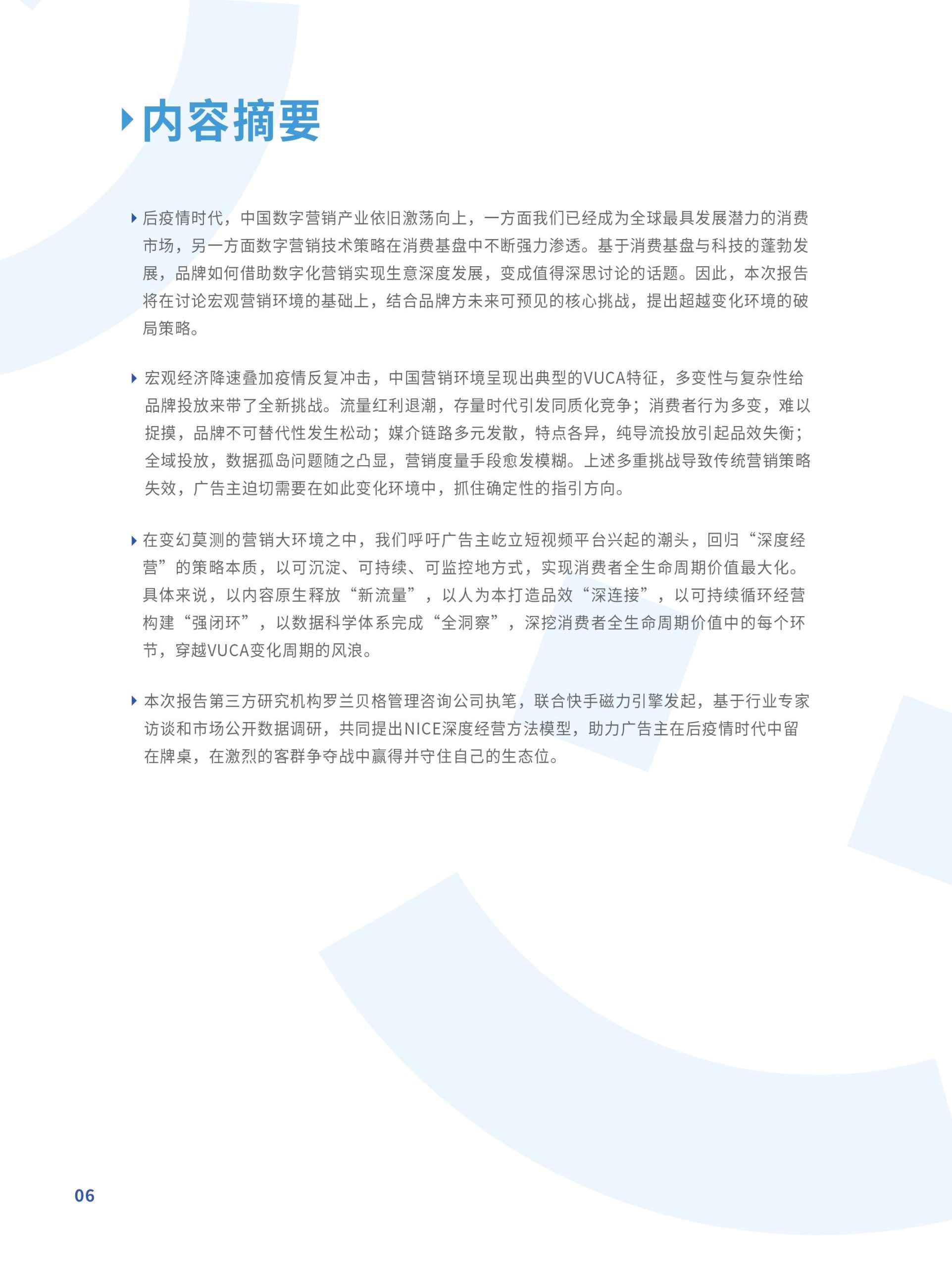 跃入新市井·快手新市井商业增长白皮书(图6)