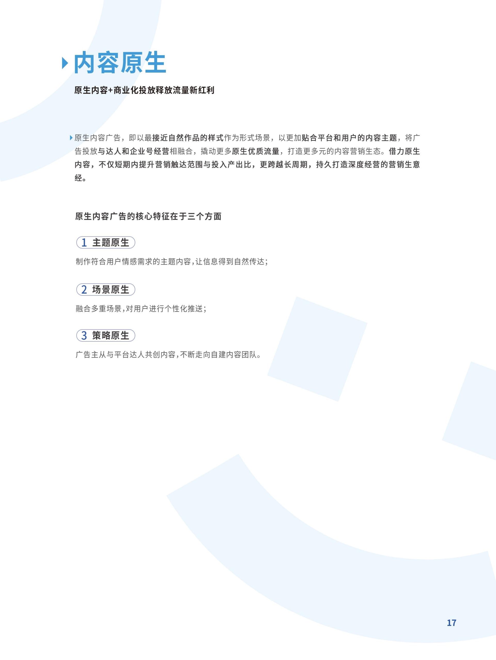 跃入新市井·快手新市井商业增长白皮书(图17)