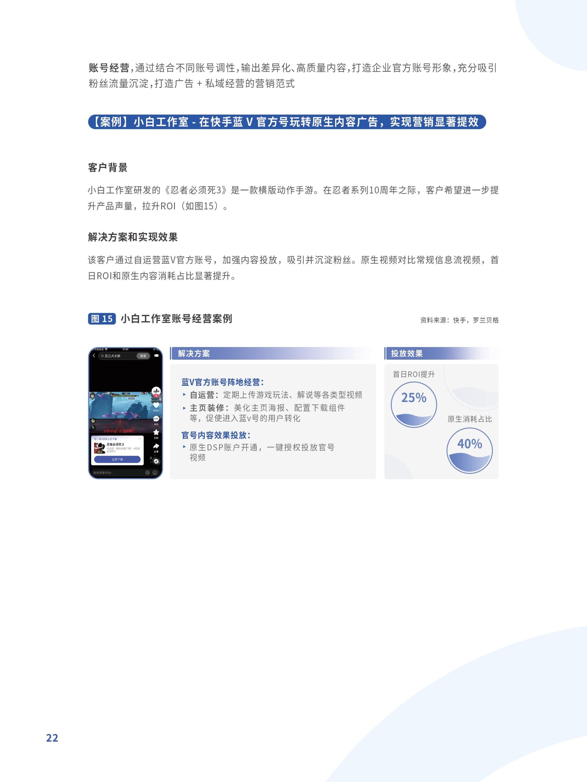 跃入新市井·快手新市井商业增长白皮书(图22)