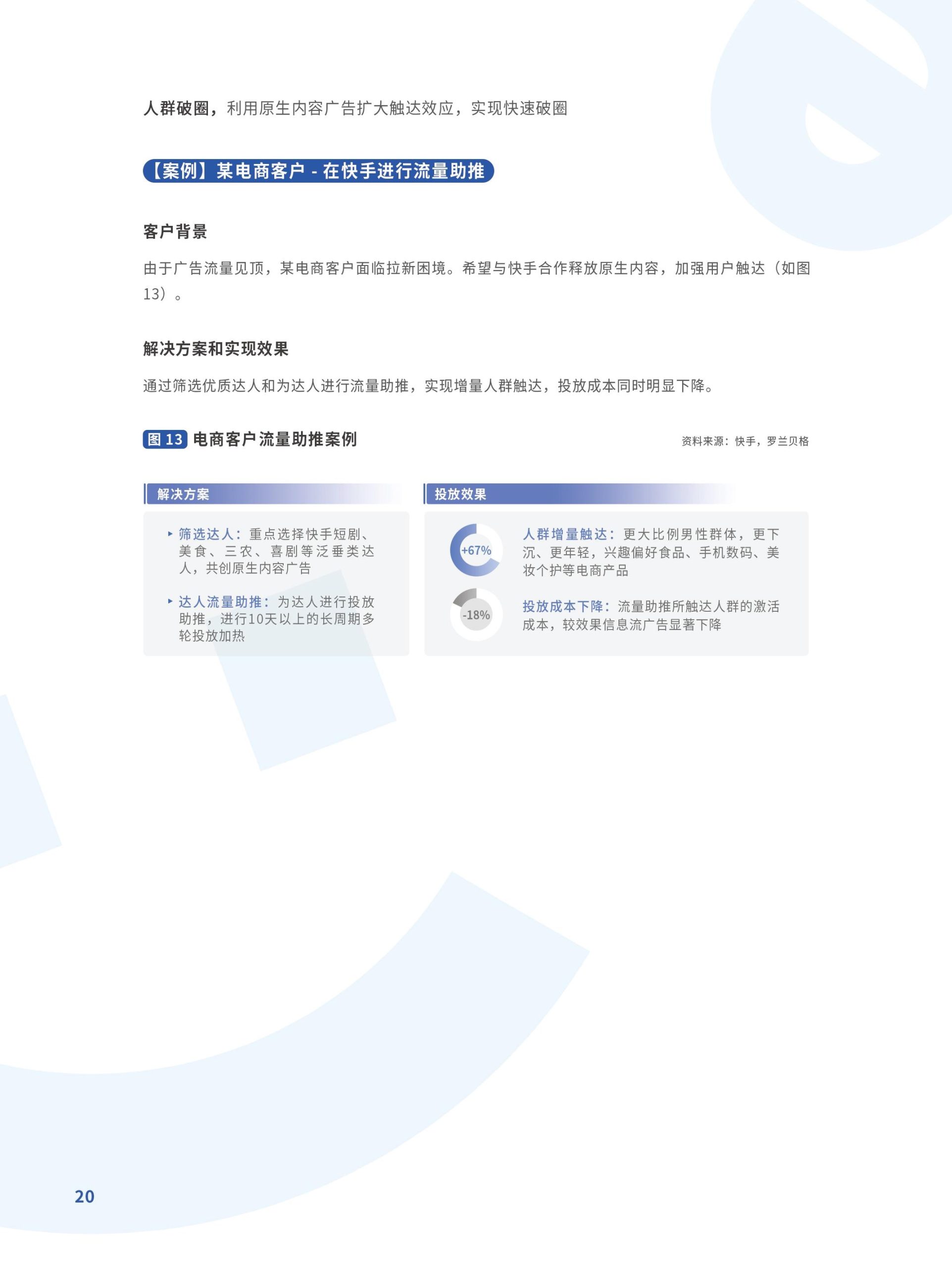 跃入新市井·快手新市井商业增长白皮书(图20)